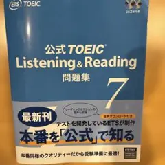 公式TOEIC Listening & Reading問題集 7冊 公式TOEIC Listening & Reading 問題集 7 - メルカリ