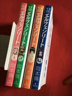 エルフェンリート 全4巻セット