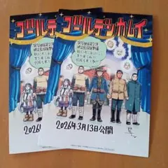 「ゴールデンカムイ・網走監獄襲撃編」 入場者特典
