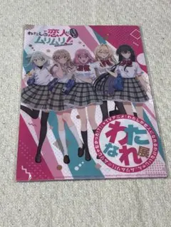 新品・非売品】わたなれ 一挙上映 来場者特典 A5クリアファイル - メルカリ