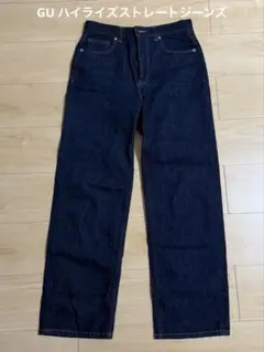 GU ハイライズストレートジーンズ