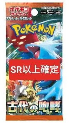 古代の咆哮　1パック