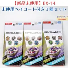タカラトミー ベイブレードX BX-27 ランダムブースター 3個 - メルカリ