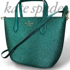 【極美品】ケイトスペード グリマー グリッター 2way ハンドバッグ グリーン