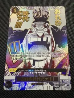 おれの時代だR パラレル OP09-096 SP - メルカリ