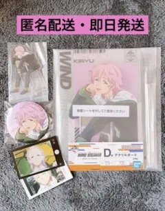 一番くじ WIND BREAKER 桐生三輝 D賞 E賞 G賞 H賞