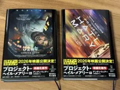プロジェクト・ヘイル・メアリー