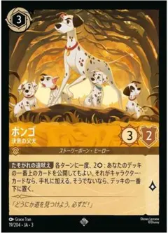 ポンゴ 決意の父犬 SR 未使用品　美品　ロルカナ