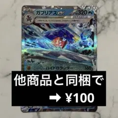 ガブリアスex　ハイドロランダー　1枚（SV8a ・テラスタルフェスex）