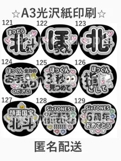 松村北斗　ファンサうちわ　ぷく文字　SixTONES