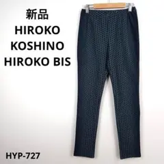 新品 HIROKO KOSHINO HIROKO BIS ヒロコビス パンツ 9のサムネイル