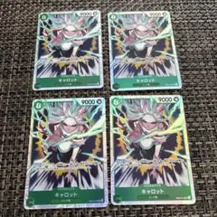 キャロットSR4枚セット