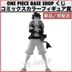 コミックスカラー モンキー・D・ルフィ MASTERLISE MAXIMUM