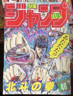 希少・初期名場面掲載】週刊少年ジャンプ 1985年9号 ドラゴンボール