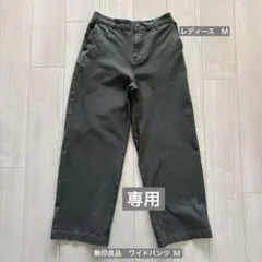 無印良品　ワイドパンツ カーキ　レディース　M