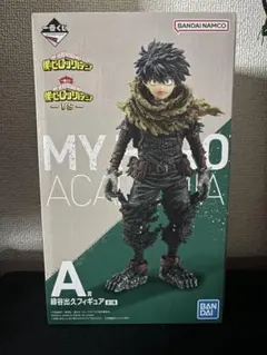 ヒロアカ１番くじA賞 緑谷出久 フィギュア