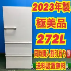 2026年最新】aqua 冷蔵庫 272の人気アイテム - メルカリ
