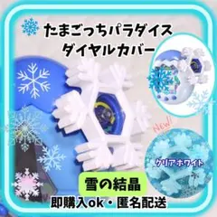 即購入OK たまごっちパラダイス ダイヤルカバー ハイビスカス 即購入ok たまごっちパラダイス ダイヤルカバー ハイビスカス - メルカリ