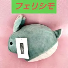FELISSIMO YOU+MORE! うさぎポーチ ぬいぐるみ
