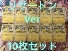 10枚セット　ピカチュウ げきとうスパーク