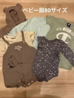 ベビー服　80サイズ　まとめ売り