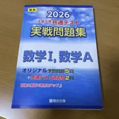 2026 共通テスト 実戦問題集 数学I,数学A