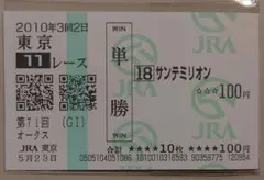 2026年最新】現地的中単勝馬券の人気アイテム - メルカリ