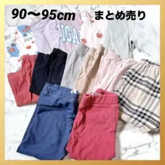 【90〜95cm】子供服まとめ売り ロンT カットソー ズボン 西松屋 しまむら