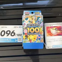 【美品】　スタートデッキ100 96 2026年最新】スタートデッキ100 96番の人気アイテム - メルカリ