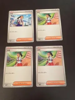 ネモ 4枚セット