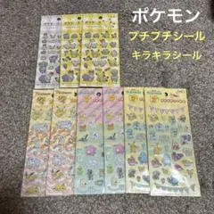 ポケモン　プチプチシール　　ポケピース　キラキラシール