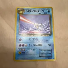 旧裏 ポケモンカードゲーム