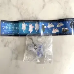 プチドラゴン　マスコットボールチェーン　(おやすみパール・ブルー)