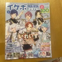 イケボスタイル　vol．1