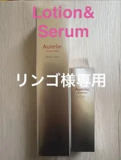 Aurelie ローション&セラムセット