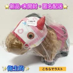 新品☆未開封【ハルウララ】サラブレッドコレクションふわふわBIGぬいぐるみ