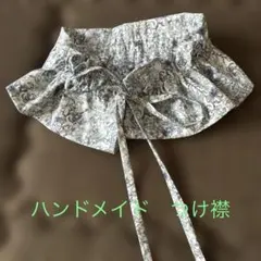 ハンドメイド　つけ襟　高さ約2.5センチ