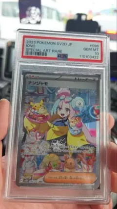 ナンジャモ　SAR SR 連番セット　韓国　psa10 ナンジャモ SAR SR 連番セット 韓国 psa10