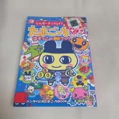みんなでたまごっち 1巻 初版 マンガ コミック あべさより - メルカリ