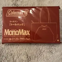 MonoMax モノマックス 2026年 8月号 付録
