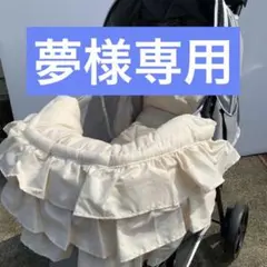 夢様専用　カートクッション　あごのせ　カートクッション　コンフォーター