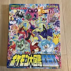 ポケットモンスター ポケモン大図鑑1020+