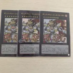 遊戯王　ギミックパペット　ファンタジクスマキナ　ウルトラ　3枚