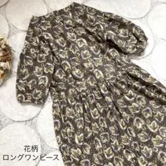 【一点物】ヴィンテージ 花柄　ロングワンピース　レア　レトロ　美品