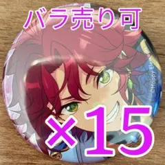 衣更真緒 あんスタ コレクション缶バッジ 2025 Nov Idol 15個