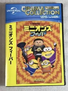 DVD新品 ミニオンズ フィーバー 管理U15箱のサムネイル