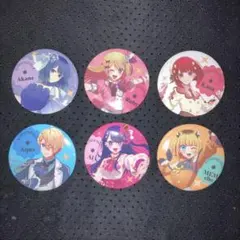 推しの子 推しの子展 応援セット 缶バッジ 6個