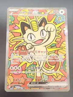 ポケモンカードゲーム　M3 ニャースex SAR ムニキスゼロ　センタリング良