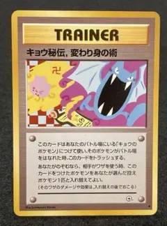 ク*カ様 PSA9 キョウ秘伝, 変わり身の術 ジム拡張第2弾 闇からの挑戦