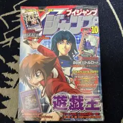 ＜新品＞Vジャンプ2007年10月号